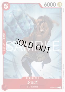 画像1: ジョズ[OP_ST30-005_C]