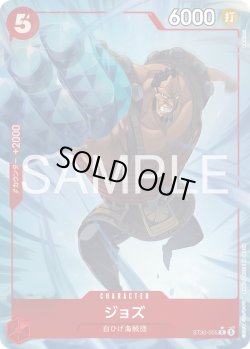 画像1: 【パラレル仕様】ジョズ[OP_ST30-005_C]
