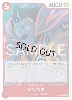 画像1: ジンベエ[OP_ST30-006_C]