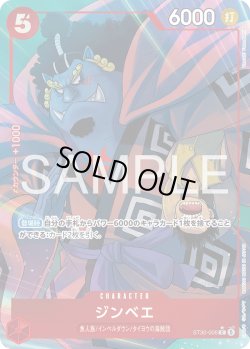 画像1: 【パラレル仕様】ジンベエ[OP_ST30-006_C]