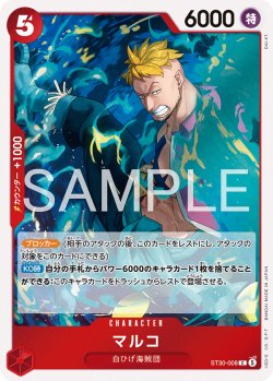 画像1: マルコ[OP_ST30-008_C]