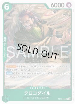 画像1: クロコダイル[OP_ST30-010_C]