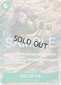 画像1: 【パラレル仕様】クロコダイル[OP_ST30-010_C]