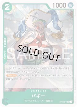 画像1: バギー[OP_ST30-011_C]