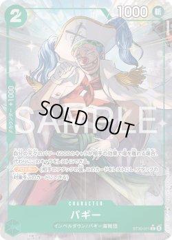 画像1: 【パラレル仕様】バギー[OP_ST30-011_C]