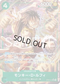 画像1: 【パラレル仕様】モンキー・D・ルフィ[OP_ST30-012_SR]