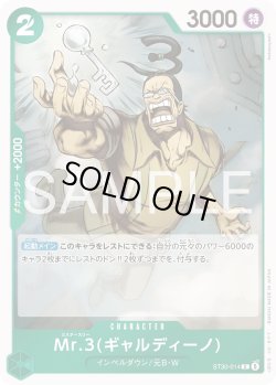 画像1: Mr.3(ギャルディーノ)[OP_ST30-014_C]
