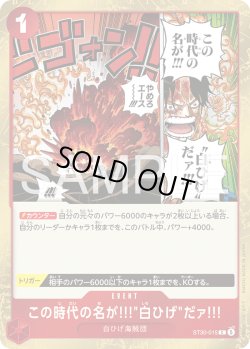 画像1: この時代の名が!!!"白ひげ"だァ!!![OP_ST30-015_C]