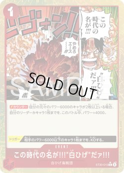 画像1: 【パラレル仕様】この時代の名が!!!"白ひげ"だァ!!![OP_ST30-015_C]