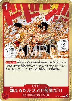 画像1: 戦えるかルフィ!!!勿論だ!!![OP_ST30-016_C]