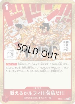 画像1: 戦えるかルフィ!!!勿論だ!!![OP_ST30-016_C]