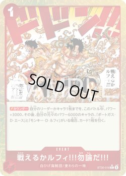 画像1: 【パラレル仕様】戦えるかルフィ!!!勿論だ!!![OP_ST30-016_C]