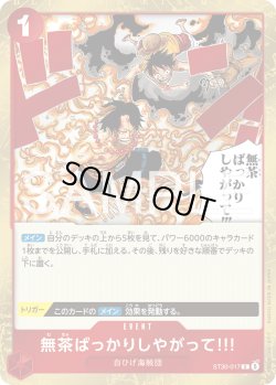 画像1: 無茶ばっかりしやがって!!![OP_ST30-017_C]