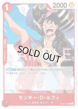 画像1: モンキー・Ｄ・ルフィ[OP_ST23-004_C]【ST31収録】