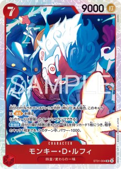 画像1: モンキー・Ｄ・ルフィ[OP_ST31-004_SR]