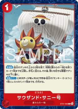 画像1: サウザンド・サニー号[OP_ST31-005_C]