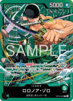 画像1: ロロノア・ゾロ[OP_OP12-020_L]【ST32収録】