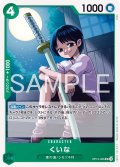 くいな[OP_OP12-026_UC]【ST32収録】