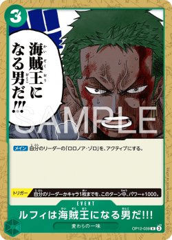 画像1: ルフィは海賊王になる男だ!!![OP_OP12-039_R]【ST32収録】