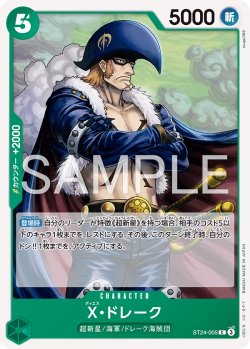 画像1: X・ドレーク[OP_ST24-005_C]【ST32収録】