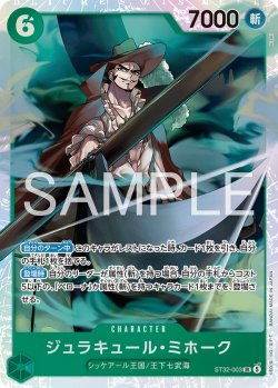 画像1: ジュラキュール・ミホーク[OP_ST32-003_SR]