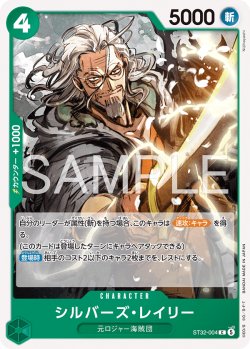 画像1: シルバーズ・レイリー[OP_ST32-004_C]