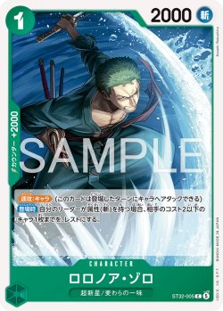 画像1: ロロノア・ゾロ[OP_ST32-005_C]