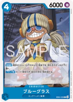 画像1: ブルーグラス[OP_EB04-026_C]【ST33収録】