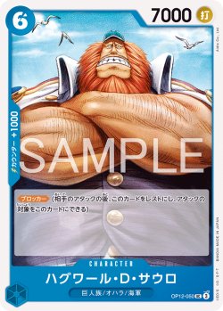 画像1: ハグワール・Ｄ・サウロ[OP_OP12-050_C]【ST33収録】