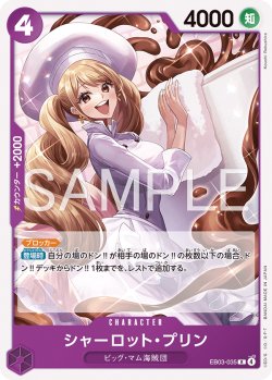 画像1: シャーロット・プリン[OP_EB03-035_R]【ST34収録】