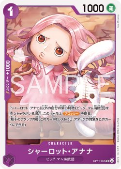 画像1: シャーロット・アナナ[OP_OP11-065_UC]【ST34収録】
