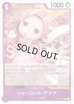 画像1: シャーロット・アナナ[OP_OP11-065_UC]【ST34収録】