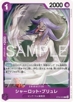 画像1: シャーロット・ブリュレ[OP_ST34-003_C]