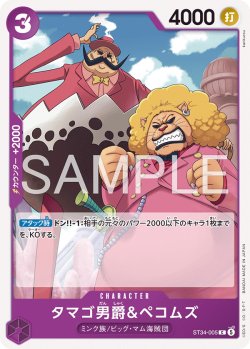 画像1: タマゴ男爵＆ペコムズ[OP_ST34-005_C]