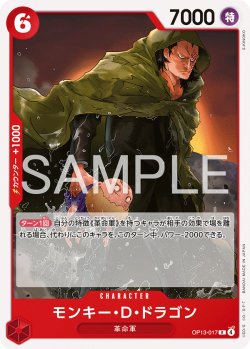 画像1: モンキー・Ｄ・ドラゴン[OP_OP13-017_R]【ST35収録】