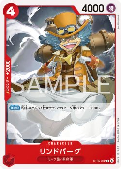 画像1: リンドバーグ[OP_ST35-002_C]