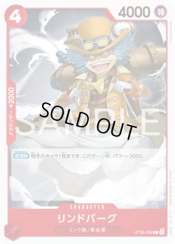 画像1: リンドバーグ[OP_ST35-002_C]