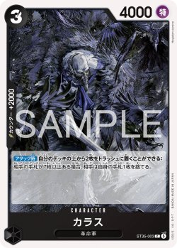 画像1: カラス[OP_ST35-003_C]