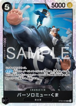 画像1: バーソロミュー・くま[OP_ST35-005_SR]