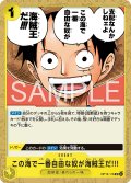 この海で一番自由な奴が海賊王だ!!![OP_OP13-116_UC]【ST36収録】