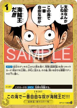 画像1: この海で一番自由な奴が海賊王だ!!![OP_OP13-116_UC]【ST36収録】