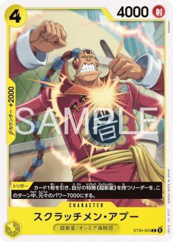 画像1: スクラッチメン・アプー[OP_ST36-003_C]