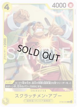 画像1: スクラッチメン・アプー[OP_ST36-003_C]