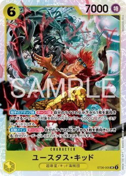 画像1: ユースタス・キッド[OP_ST36-005_SR]