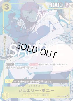 画像1: ジュエリー・ボニー[OP_ST08-105_SR]【プレミアムブースター ONE PIECE CARD THE BEST ストレージボックスセット収録】