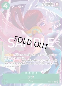 画像1: ウタ[OP_ST16-001_SR]【プレミアムブースター ONE PIECE CARD THE BEST ストレージボックスセット収録】