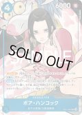 ボア・ハンコック[OP_ST17-004_SR]【プレミアムブースター ONE PIECE CARD THE BEST ストレージボックスセット収録】