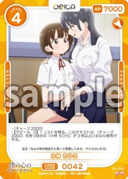 画像1: 小林 ちひろ[OS_01-042_N]【「僕の心のヤバイやつ」】