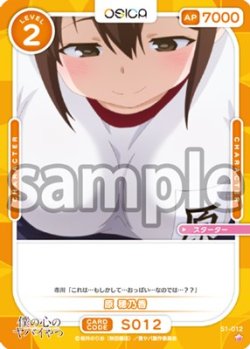 画像1: 原 穂乃香[OS_S1-012ST]【「僕の心のヤバイやつ」】