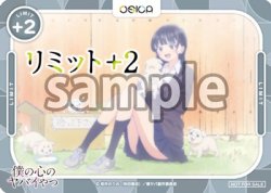 画像1: リミット+2(山田 杏奈)[OS]【「僕の心のヤバイやつ」】